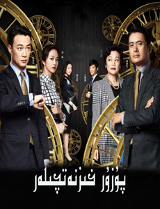 پۇزۇر خىزمەتچىلەر